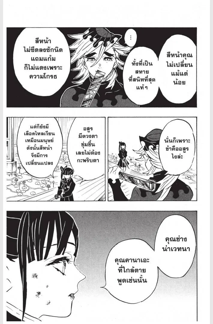 Kimetsu no yaiba ดาบพ_ฆาตอส_ร ตอนที่ ตอนที่ 152-160 รูปที่ 121
