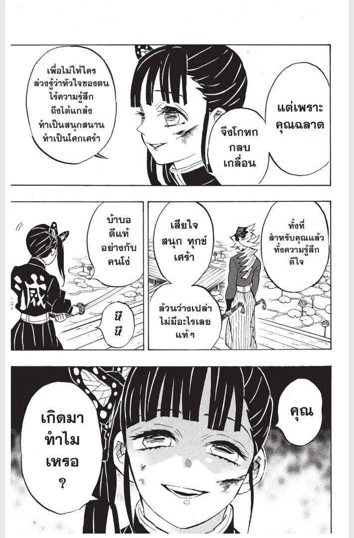 Kimetsu no yaiba ดาบพ_ฆาตอส_ร ตอนที่ ตอนที่ 152-160 รูปที่ 123