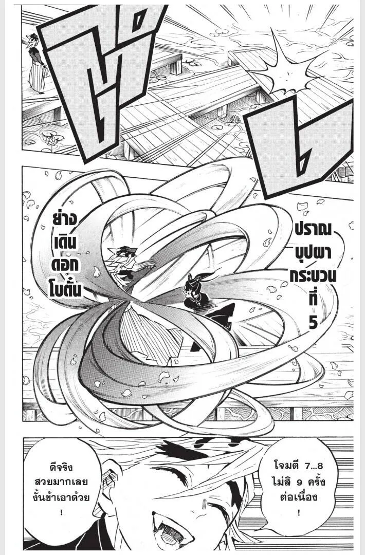 Kimetsu no yaiba ดาบพ_ฆาตอส_ร ตอนที่ ตอนที่ 152-160 รูปที่ 134