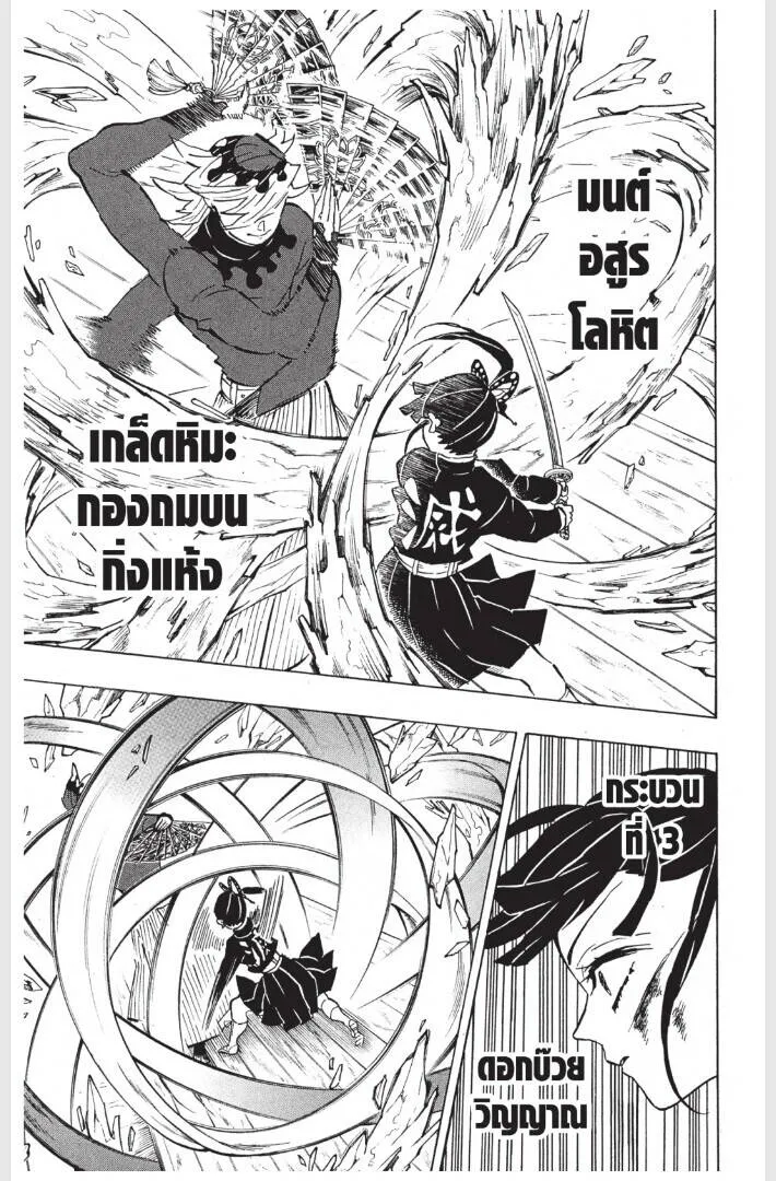 Kimetsu no yaiba ดาบพ_ฆาตอส_ร ตอนที่ ตอนที่ 152-160 รูปที่ 135
