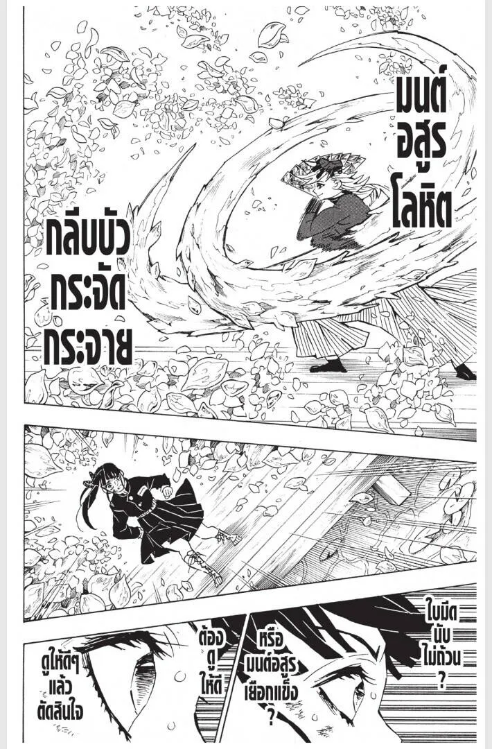 Kimetsu no yaiba ดาบพ_ฆาตอส_ร ตอนที่ ตอนที่ 152-160 รูปที่ 146