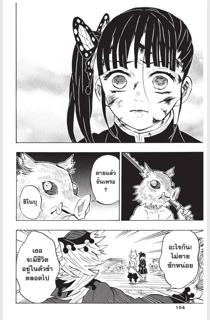 Kimetsu no yaiba ดาบพ_ฆาตอส_ร ตอนที่ ตอนที่ 152-160 รูปที่ 154