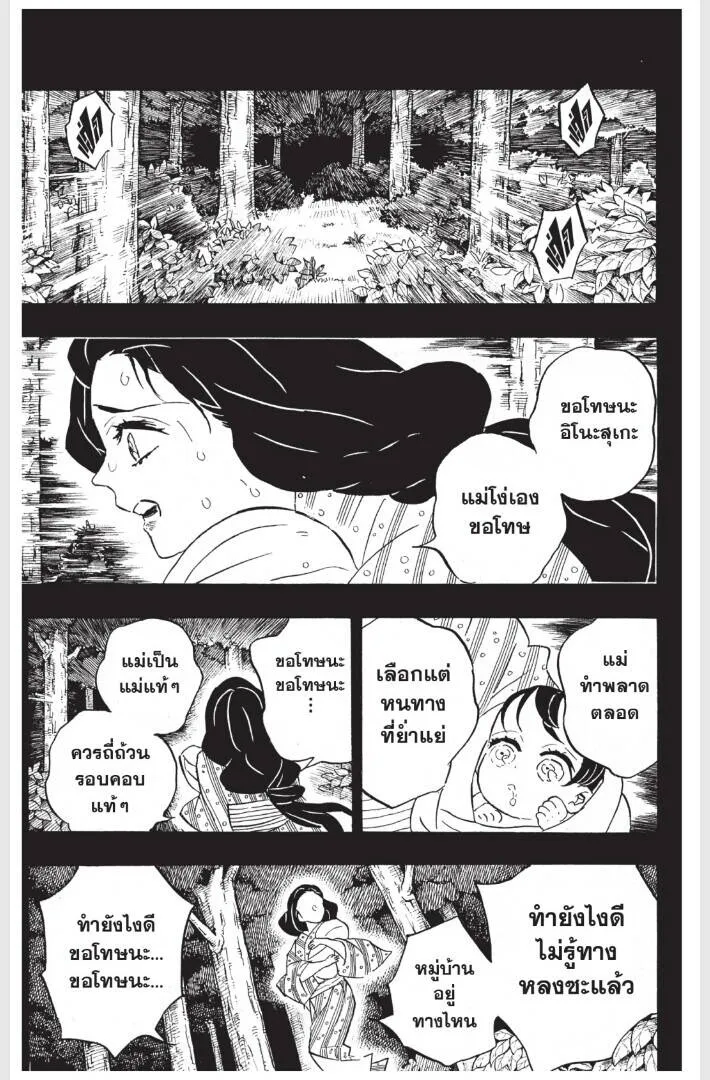 Kimetsu no yaiba ดาบพ_ฆาตอส_ร ตอนที่ ตอนที่ 152-160 รูปที่ 183