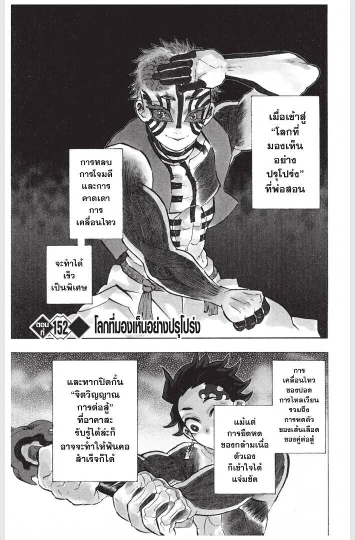 Kimetsu no yaiba ดาบพ_ฆาตอส_ร ตอนที่ ตอนที่ 152-160 รูปที่ 5