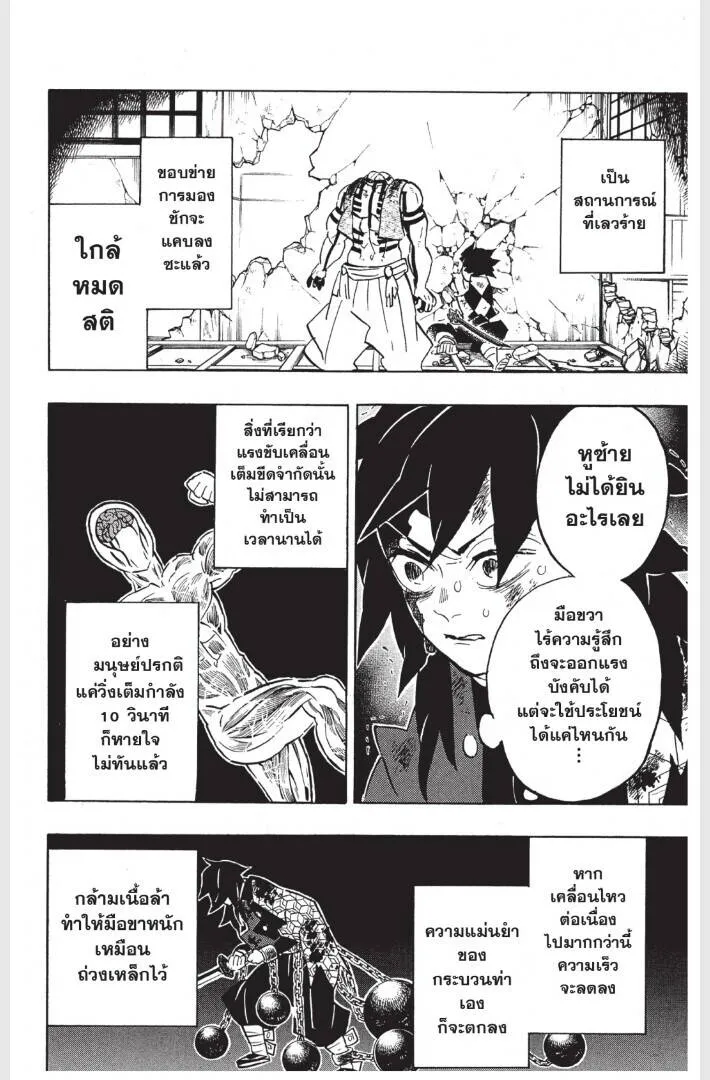Kimetsu no yaiba ดาบพ_ฆาตอส_ร ตอนที่ ตอนที่ 152-160 รูปที่ 50