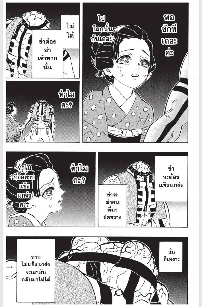 Kimetsu no yaiba ดาบพ_ฆาตอส_ร ตอนที่ ตอนที่ 152-160 รูปที่ 53