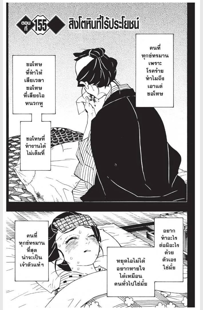 Kimetsu no yaiba ดาบพ_ฆาตอส_ร ตอนที่ ตอนที่ 152-160 รูปที่ 69
