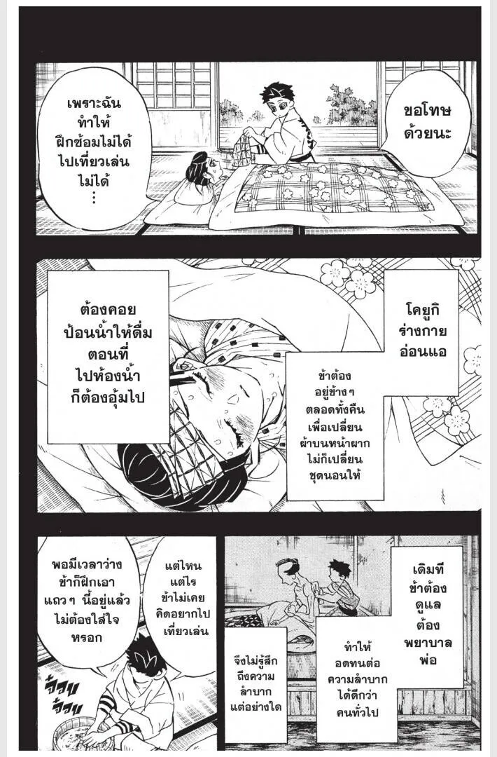 Kimetsu no yaiba ดาบพ_ฆาตอส_ร ตอนที่ ตอนที่ 152-160 รูปที่ 70