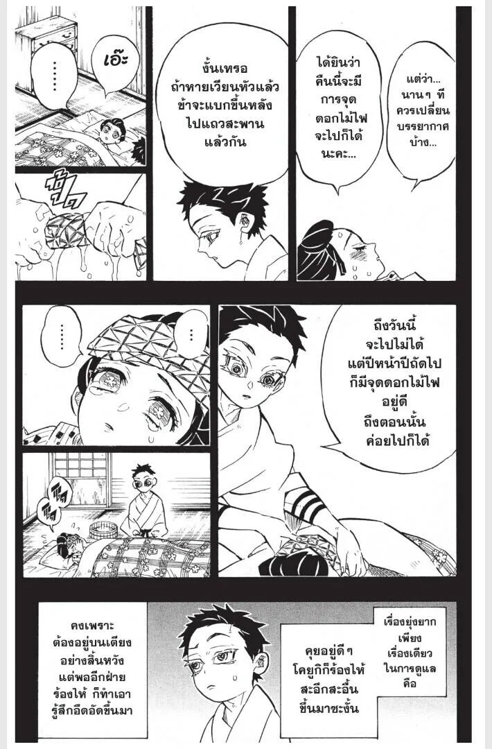 Kimetsu no yaiba ดาบพ_ฆาตอส_ร ตอนที่ ตอนที่ 152-160 รูปที่ 71