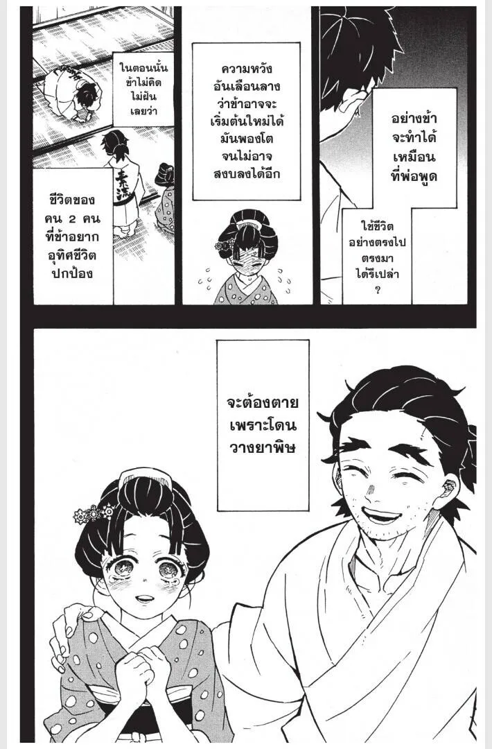 Kimetsu no yaiba ดาบพ_ฆาตอส_ร ตอนที่ ตอนที่ 152-160 รูปที่ 76