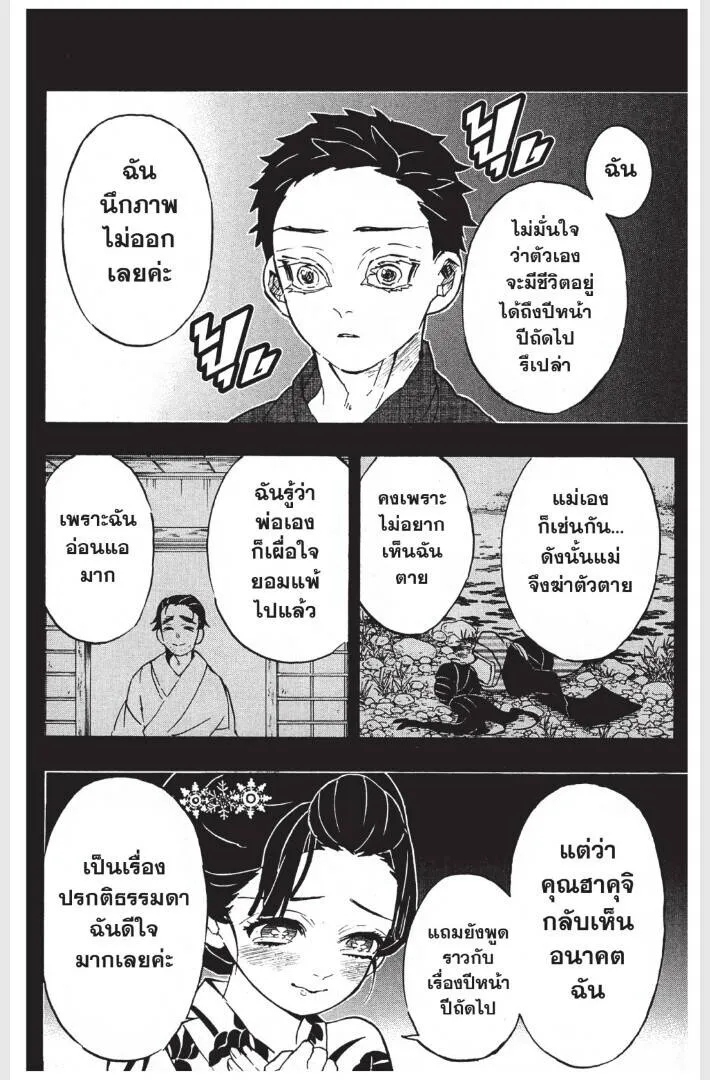 Kimetsu no yaiba ดาบพ_ฆาตอส_ร ตอนที่ ตอนที่ 152-160 รูปที่ 80