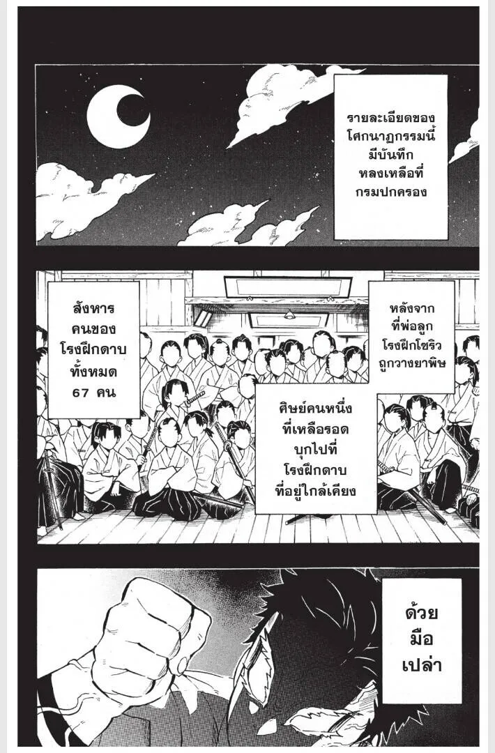 Kimetsu no yaiba ดาบพ_ฆาตอส_ร ตอนที่ ตอนที่ 152-160 รูปที่ 82