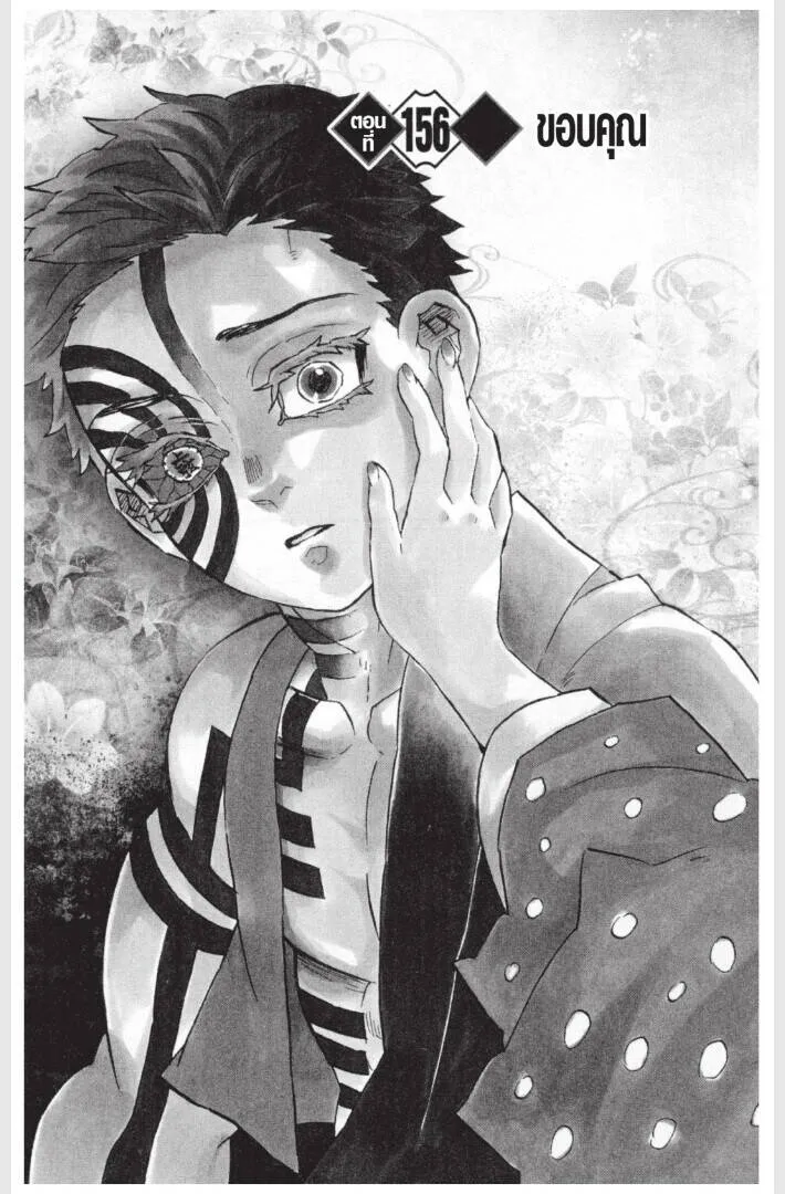 Kimetsu no yaiba ดาบพ_ฆาตอส_ร ตอนที่ ตอนที่ 152-160 รูปที่ 89
