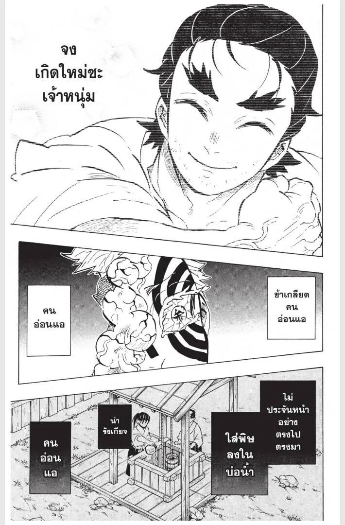 Kimetsu no yaiba ดาบพ_ฆาตอส_ร ตอนที่ ตอนที่ 152-160 รูปที่ 95
