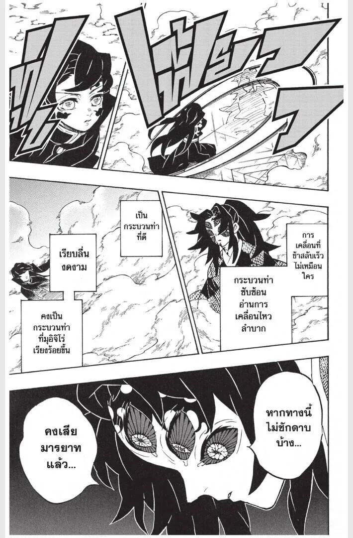 Kimetsu no yaiba ดาบพ_ฆาตอส_ร ตอนที่ ตอนที่ 161-169 รูปที่ 101