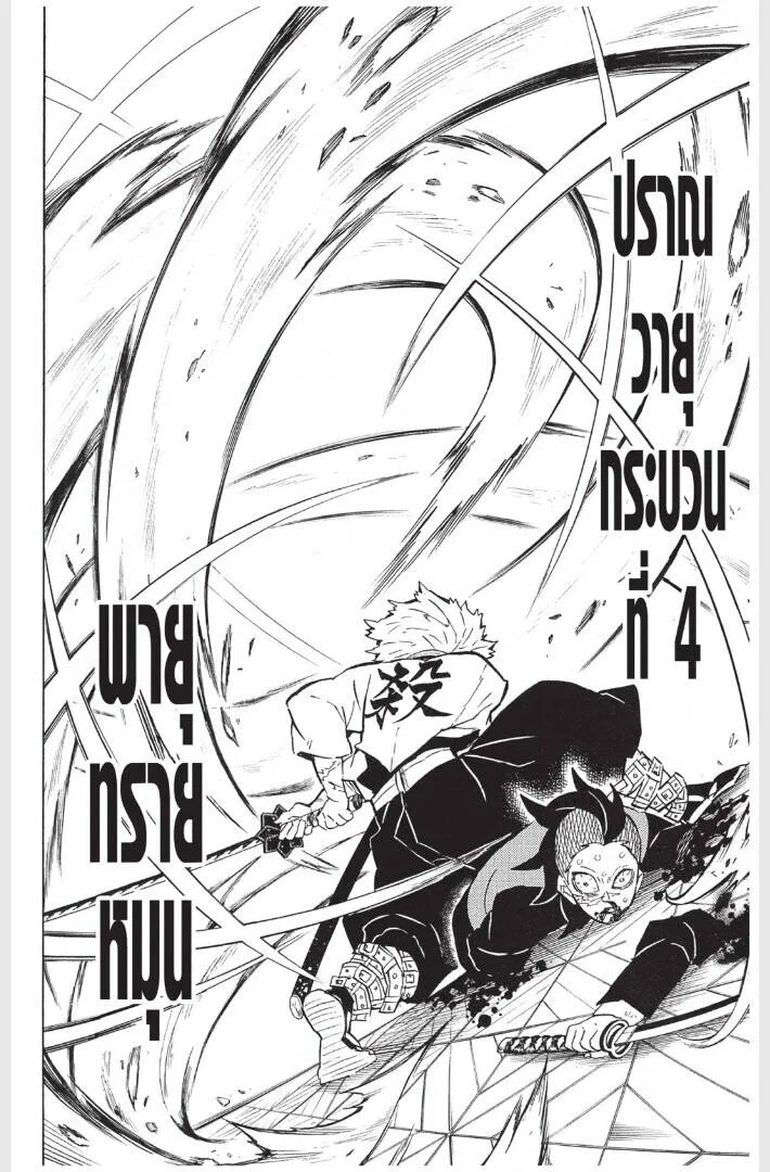 Kimetsu no yaiba ดาบพ_ฆาตอส_ร ตอนที่ ตอนที่ 161-169 รูปที่ 118