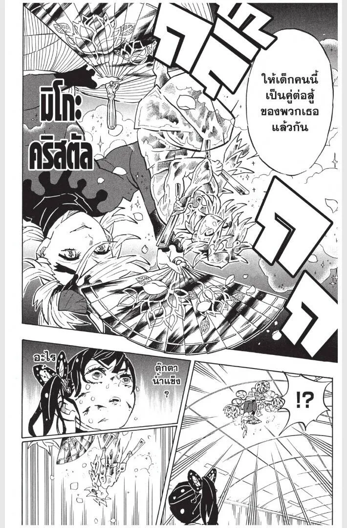 Kimetsu no yaiba ดาบพ_ฆาตอส_ร ตอนที่ ตอนที่ 161-169 รูปที่ 12