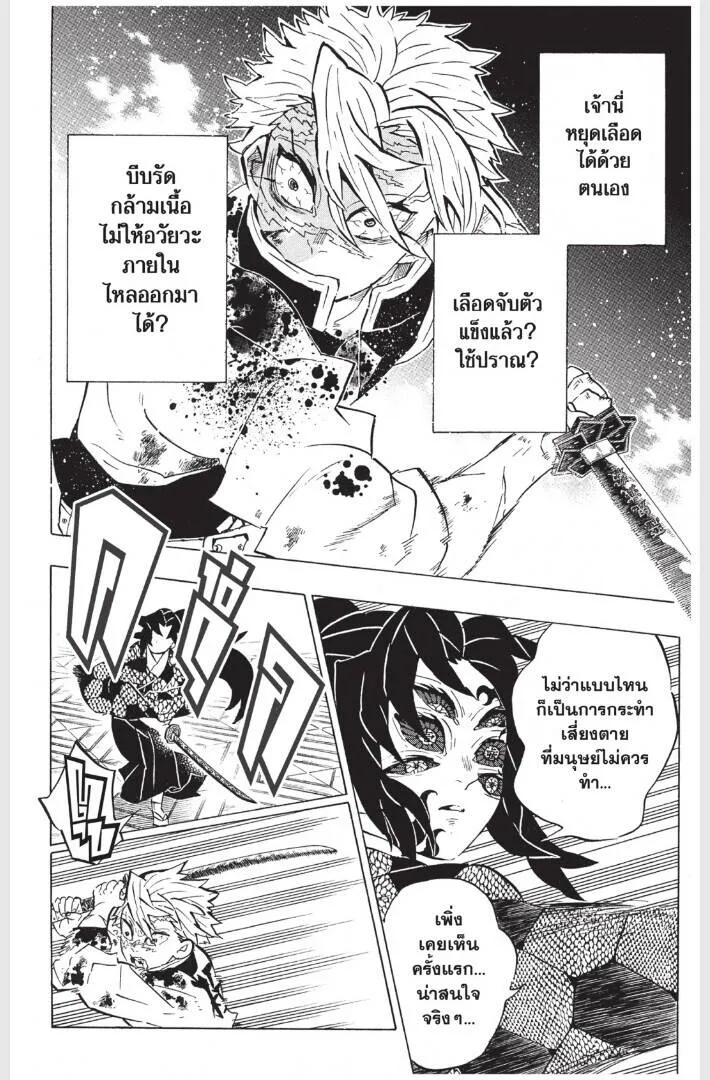 Kimetsu no yaiba ดาบพ_ฆาตอส_ร ตอนที่ ตอนที่ 161-169 รูปที่ 154