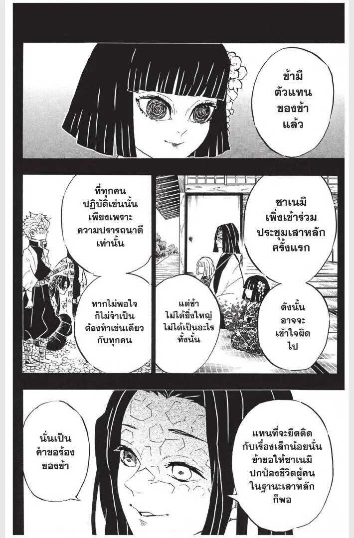 Kimetsu no yaiba ดาบพ_ฆาตอส_ร ตอนที่ ตอนที่ 161-169 รูปที่ 162
