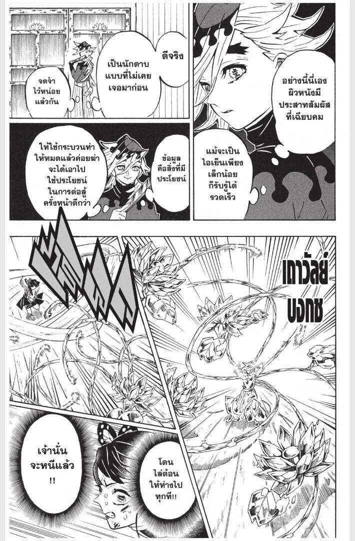 Kimetsu no yaiba ดาบพ_ฆาตอส_ร ตอนที่ ตอนที่ 161-169 รูปที่ 17
