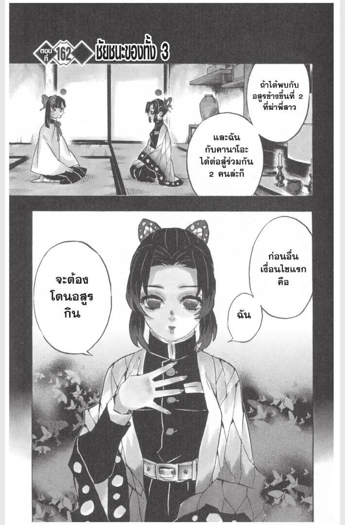 Kimetsu no yaiba ดาบพ_ฆาตอส_ร ตอนที่ ตอนที่ 161-169 รูปที่ 25