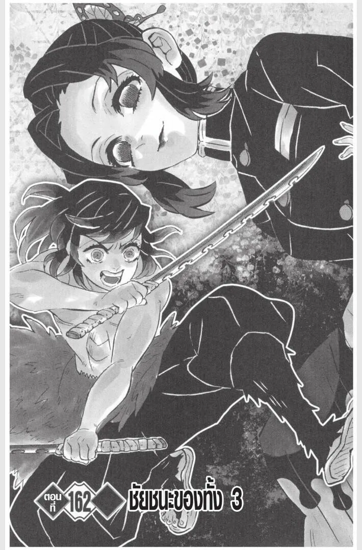 Kimetsu no yaiba ดาบพ_ฆาตอส_ร ตอนที่ ตอนที่ 161-169 รูปที่ 27