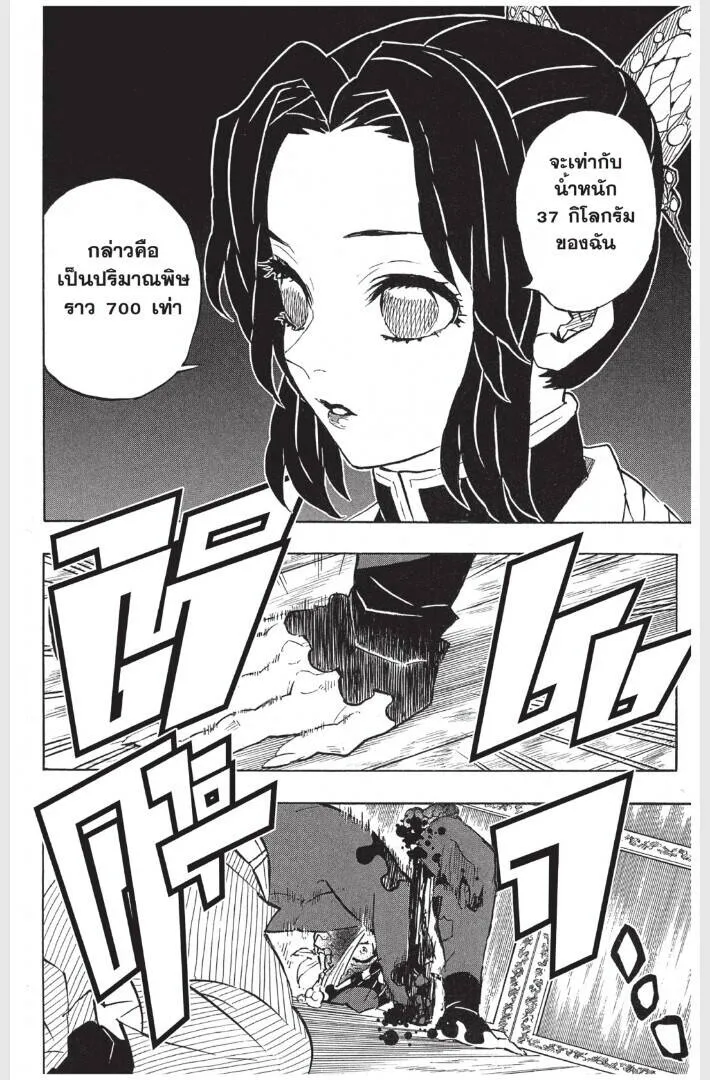 Kimetsu no yaiba ดาบพ_ฆาตอส_ร ตอนที่ ตอนที่ 161-169 รูปที่ 32