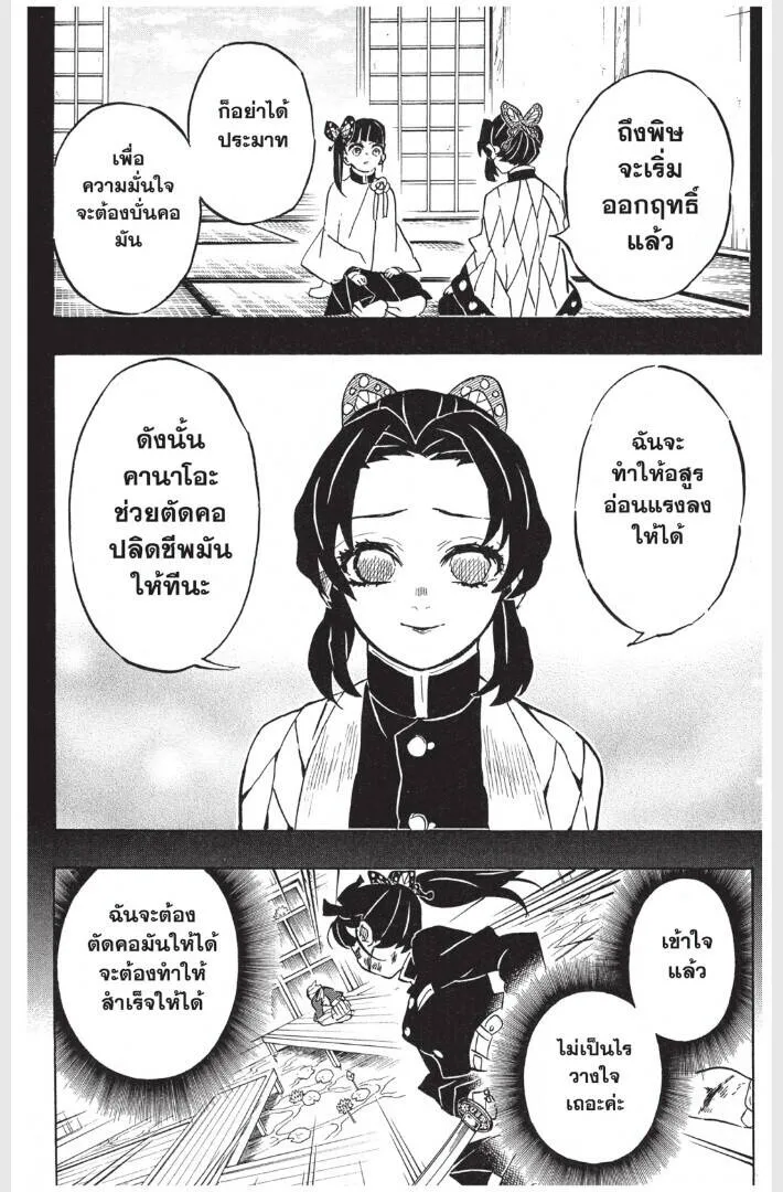Kimetsu no yaiba ดาบพ_ฆาตอส_ร ตอนที่ ตอนที่ 161-169 รูปที่ 36