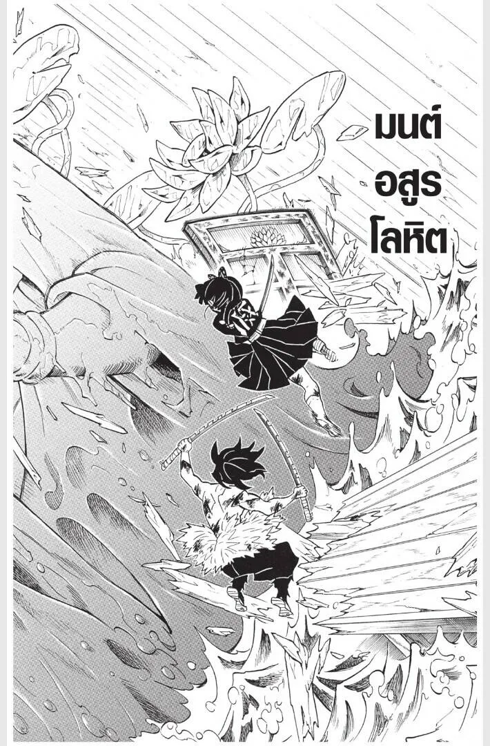 Kimetsu no yaiba ดาบพ_ฆาตอส_ร ตอนที่ ตอนที่ 161-169 รูปที่ 38