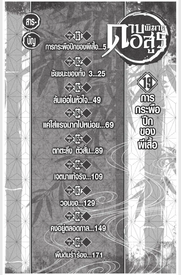 Kimetsu no yaiba ดาบพ_ฆาตอส_ร ตอนที่ ตอนที่ 161-169 รูปที่ 4