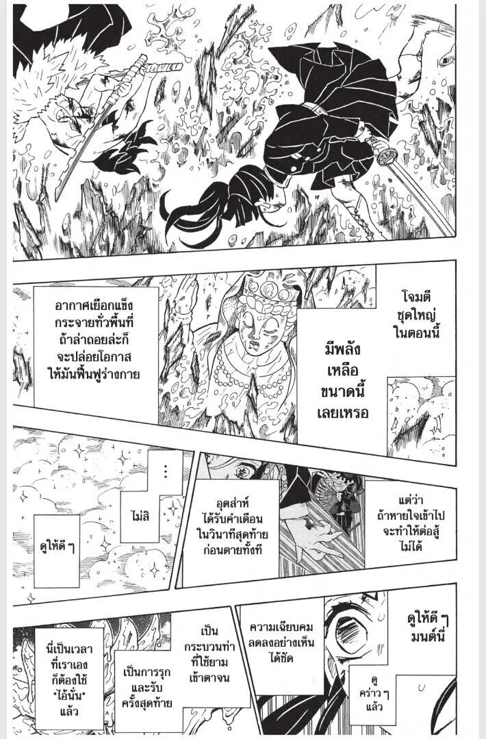 Kimetsu no yaiba ดาบพ_ฆาตอส_ร ตอนที่ ตอนที่ 161-169 รูปที่ 41