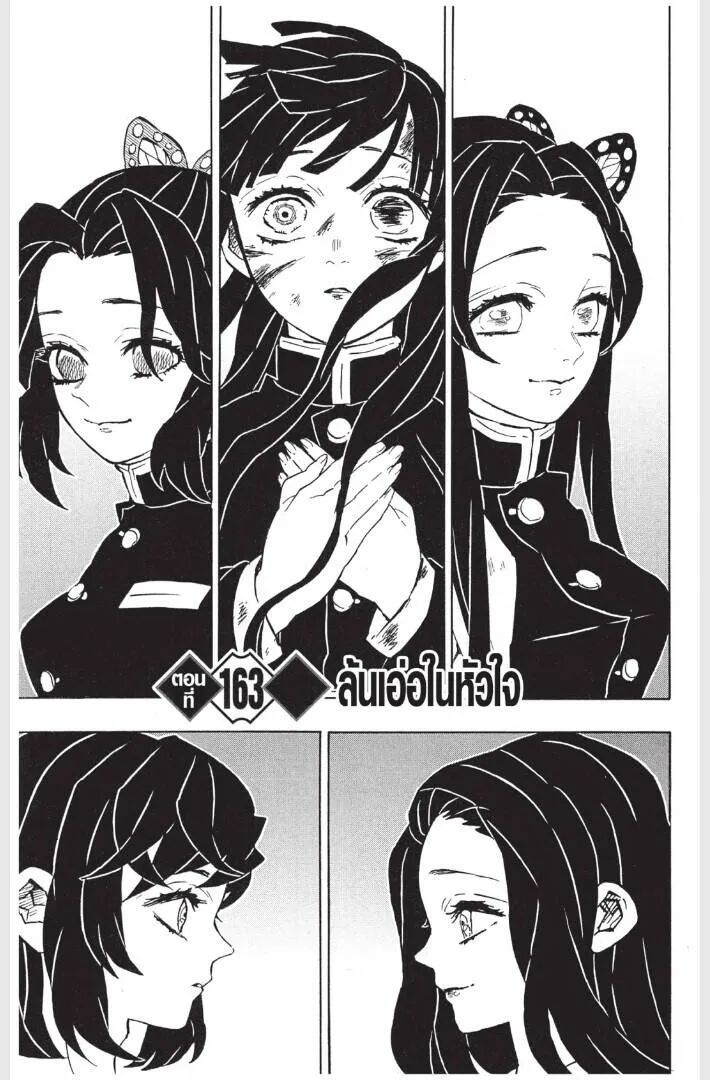 Kimetsu no yaiba ดาบพ_ฆาตอส_ร ตอนที่ ตอนที่ 161-169 รูปที่ 49