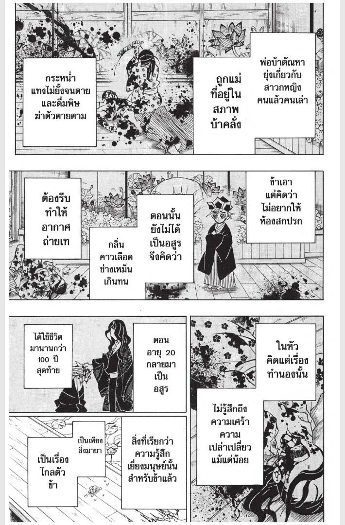 Kimetsu no yaiba ดาบพ_ฆาตอส_ร ตอนที่ ตอนที่ 161-169 รูปที่ 53