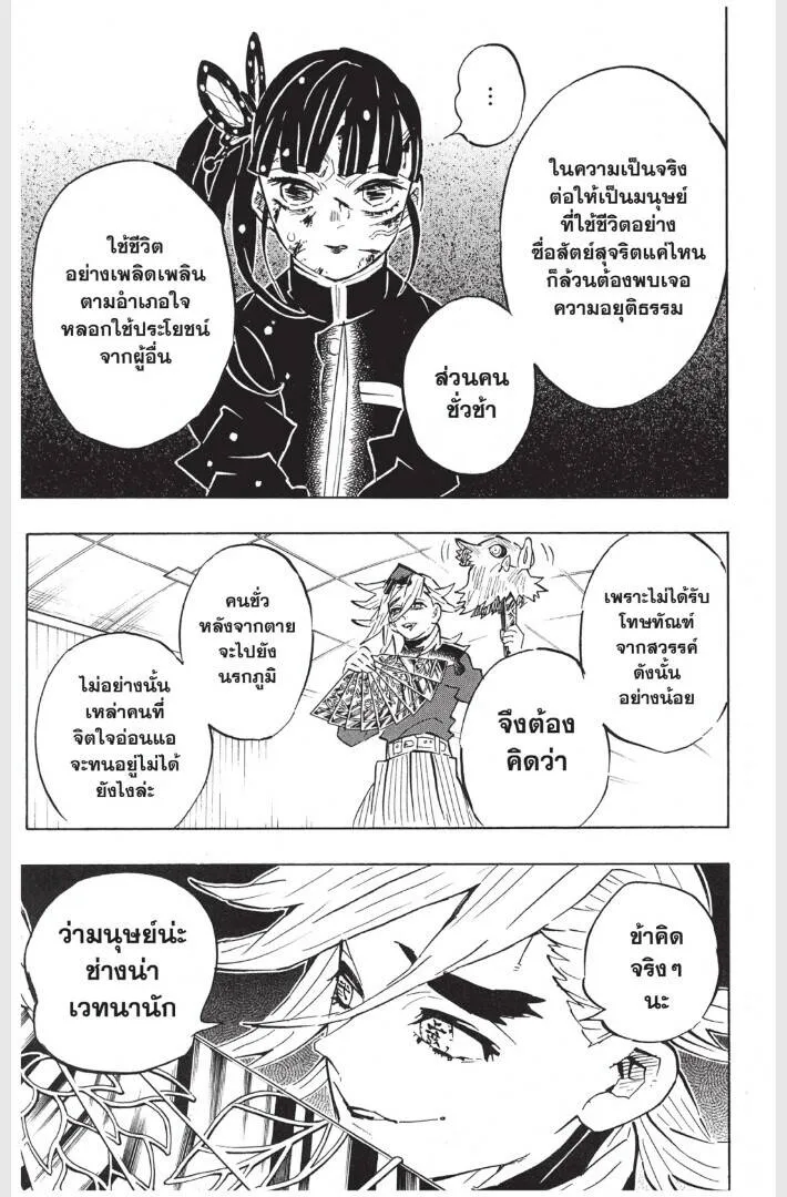 Kimetsu no yaiba ดาบพ_ฆาตอส_ร ตอนที่ ตอนที่ 161-169 รูปที่ 7