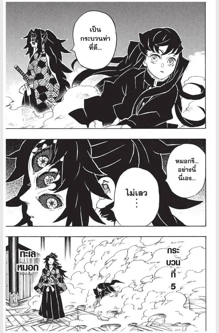 Kimetsu no yaiba ดาบพ_ฆาตอส_ร ตอนที่ ตอนที่ 161-169 รูปที่ 97