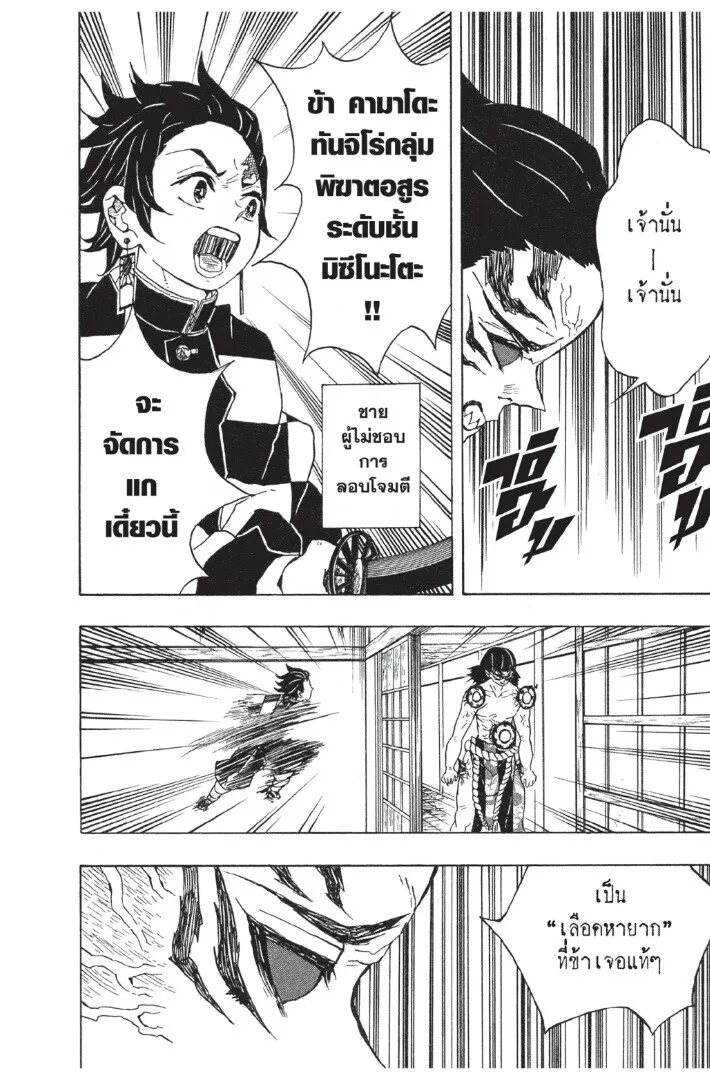 Kimetsu no yaiba ดาบพ_ฆาตอส_ร ตอนที่ ตอนที่ 17-25 รูปที่ 100