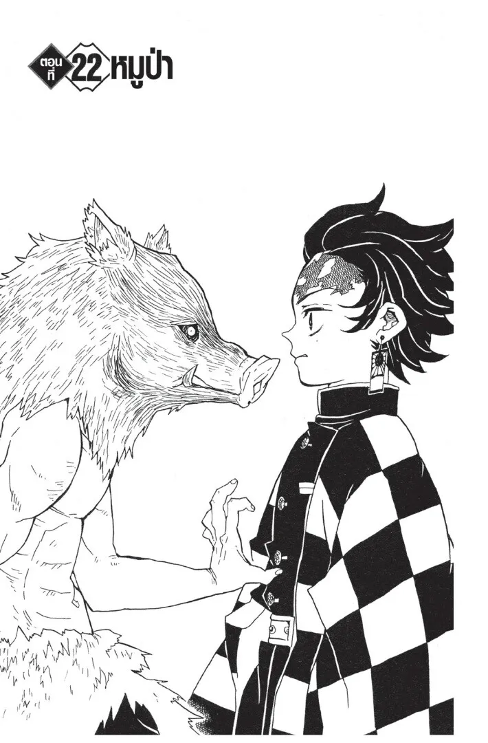 Kimetsu no yaiba ดาบพ_ฆาตอส_ร ตอนที่ ตอนที่ 17-25 รูปที่ 105
