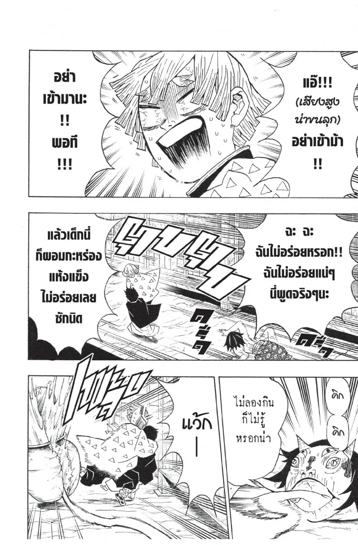 Kimetsu no yaiba ดาบพ_ฆาตอส_ร ตอนที่ ตอนที่ 17-25 รูปที่ 126
