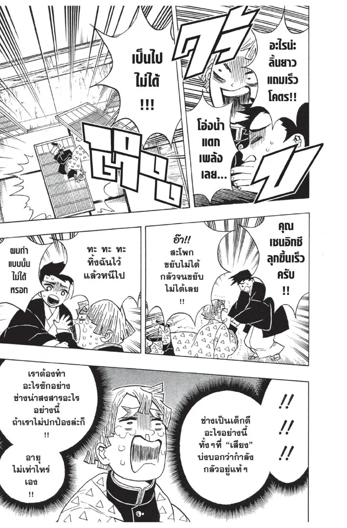 Kimetsu no yaiba ดาบพ_ฆาตอส_ร ตอนที่ ตอนที่ 17-25 รูปที่ 127