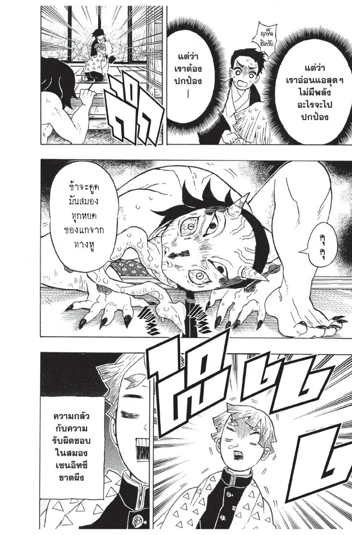 Kimetsu no yaiba ดาบพ_ฆาตอส_ร ตอนที่ ตอนที่ 17-25 รูปที่ 128