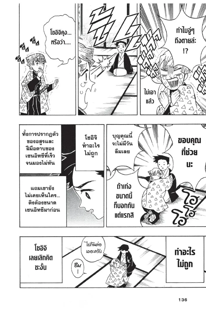 Kimetsu no yaiba ดาบพ_ฆาตอส_ร ตอนที่ ตอนที่ 17-25 รูปที่ 136