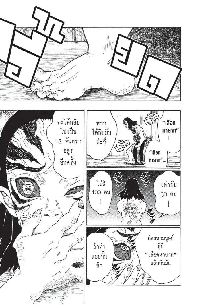 Kimetsu no yaiba ดาบพ_ฆาตอส_ร ตอนที่ ตอนที่ 17-25 รูปที่ 143