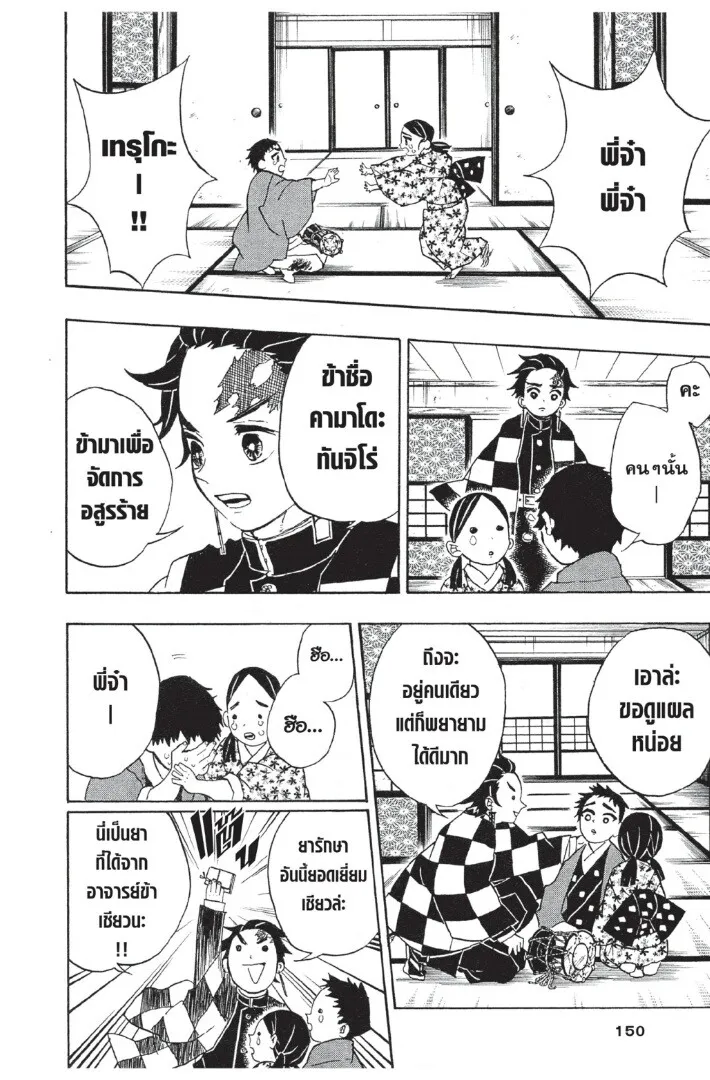 Kimetsu no yaiba ดาบพ_ฆาตอส_ร ตอนที่ ตอนที่ 17-25 รูปที่ 150