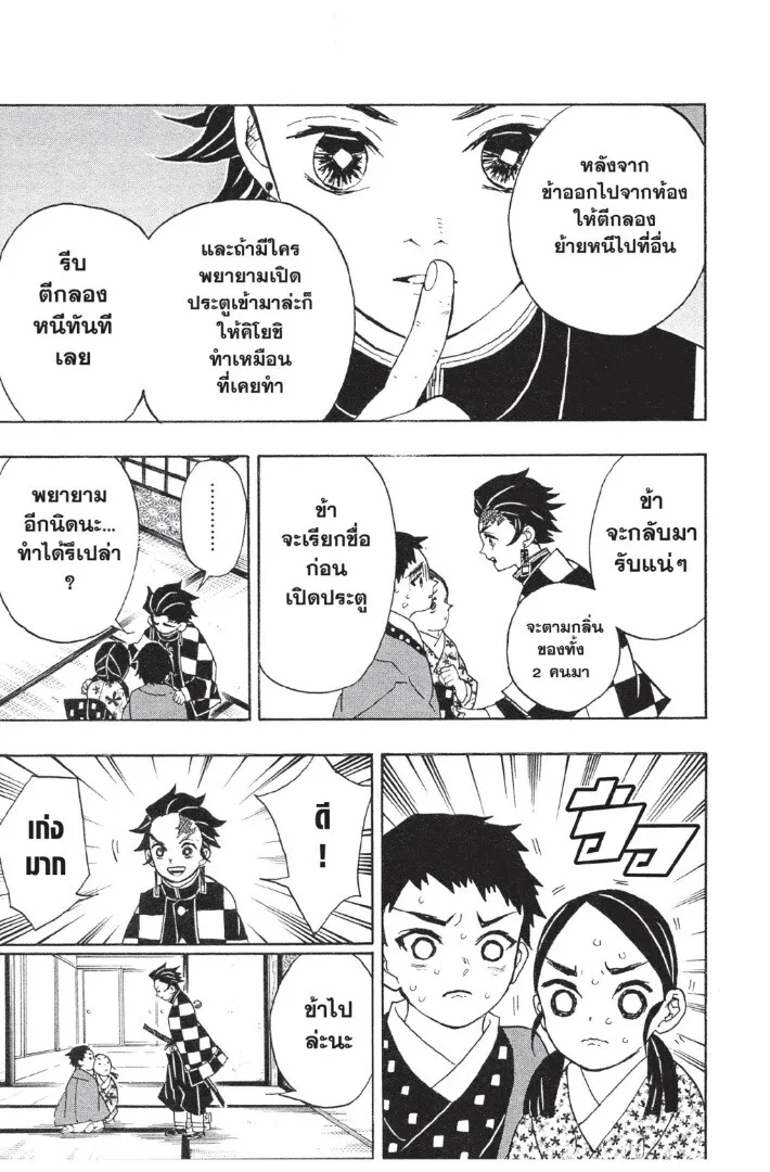 Kimetsu no yaiba ดาบพ_ฆาตอส_ร ตอนที่ ตอนที่ 17-25 รูปที่ 155