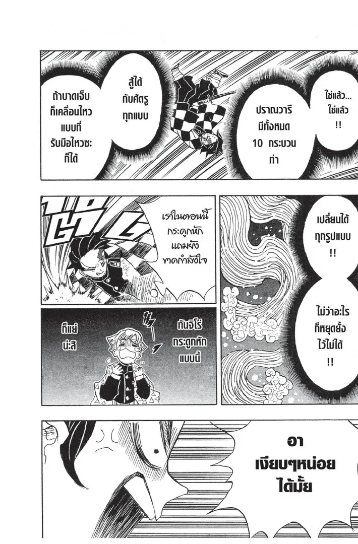 Kimetsu no yaiba ดาบพ_ฆาตอส_ร ตอนที่ ตอนที่ 17-25 รูปที่ 162