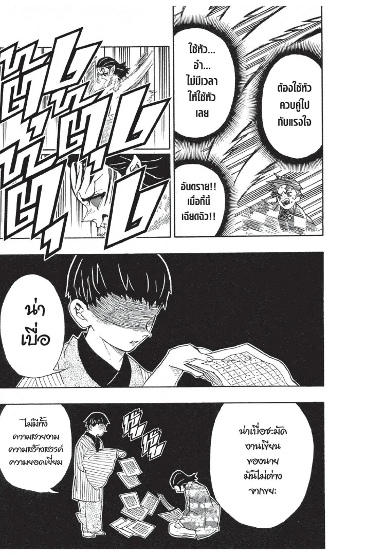 Kimetsu no yaiba ดาบพ_ฆาตอส_ร ตอนที่ ตอนที่ 17-25 รูปที่ 167