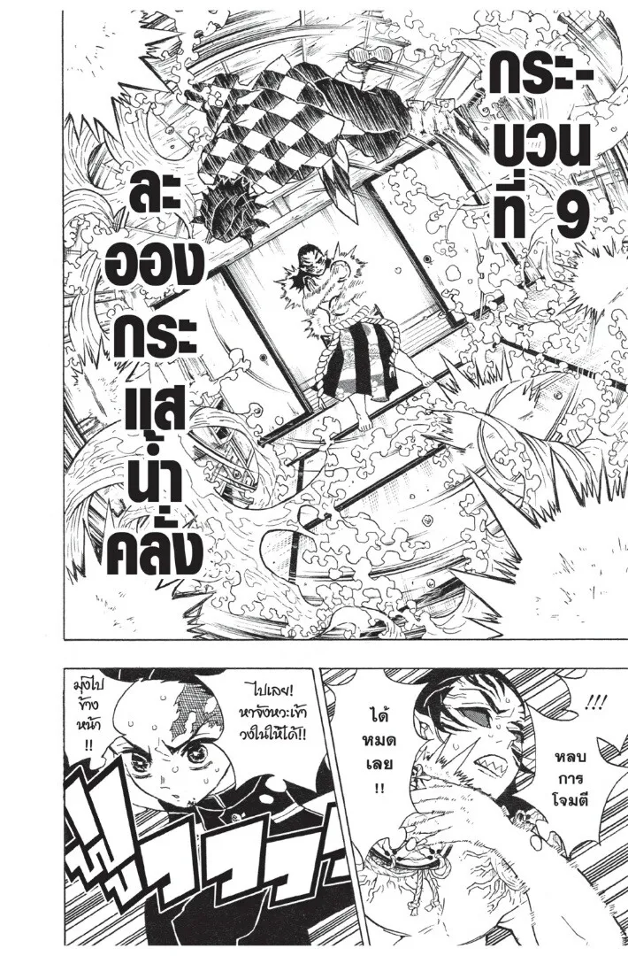 Kimetsu no yaiba ดาบพ_ฆาตอส_ร ตอนที่ ตอนที่ 17-25 รูปที่ 174