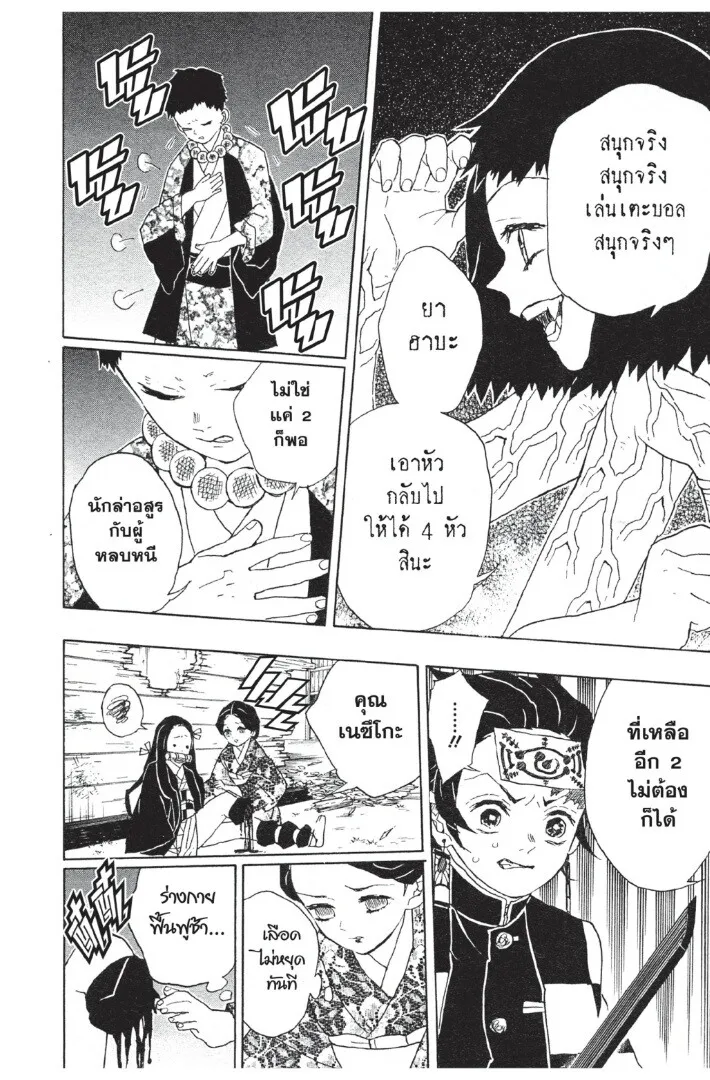 Kimetsu no yaiba ดาบพ_ฆาตอส_ร ตอนที่ ตอนที่ 17-25 รูปที่ 18