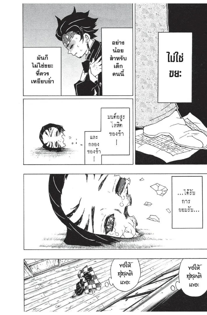 Kimetsu no yaiba ดาบพ_ฆาตอส_ร ตอนที่ ตอนที่ 17-25 รูปที่ 180