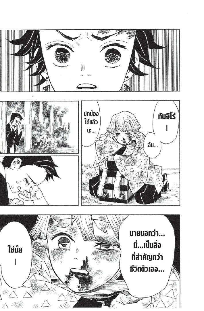 Kimetsu no yaiba ดาบพ_ฆาตอส_ร ตอนที่ ตอนที่ 17-25 รูปที่ 183